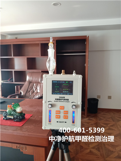 向阳公园室内空气治理甲醛公司壹定发400-601-5399快速上门新居入住除甲醛